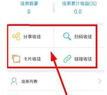 小虾赚钱app中收徒具体操作方法