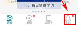 海词词典设置词典偏好具体操作方法