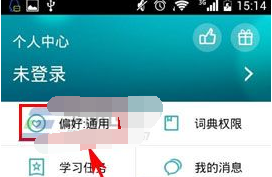 海词词典设置词典偏好具体操作方法