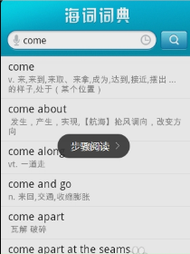 海词词典APP中查词详细操作方法