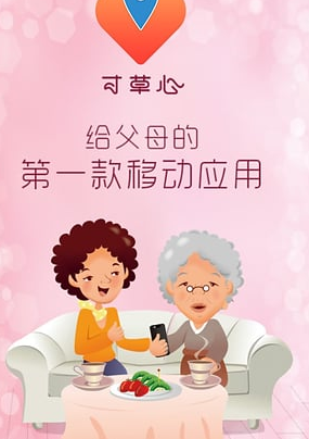 寸草心app详细软件特色介绍