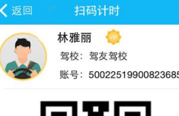 驾友学车app中付款具体操作方法