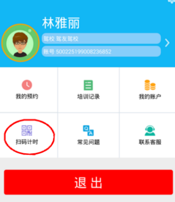 驾友学车app中付款具体操作方法