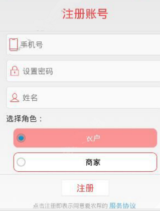爱农帮app具体使用步骤介绍