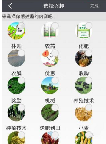 爱农帮app具体使用步骤介绍