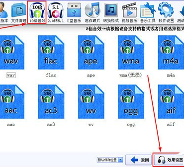 DTS音效大师中调节音效具体操作流程