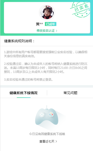 手机QQ中更改健康系统实名认证具体操作方法