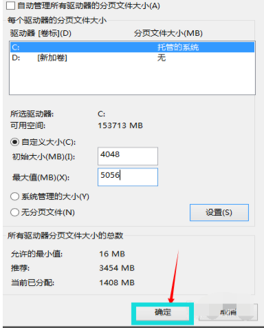 win10系统设置虚拟内存具体操作流程
