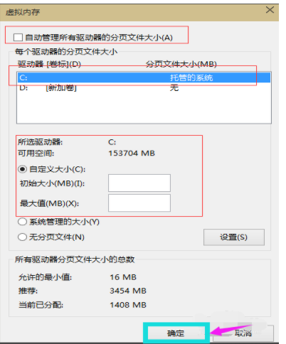 win10系统设置虚拟内存具体操作流程