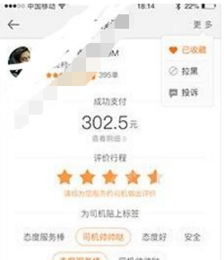 优优uu约车APP具体使用方法介绍
