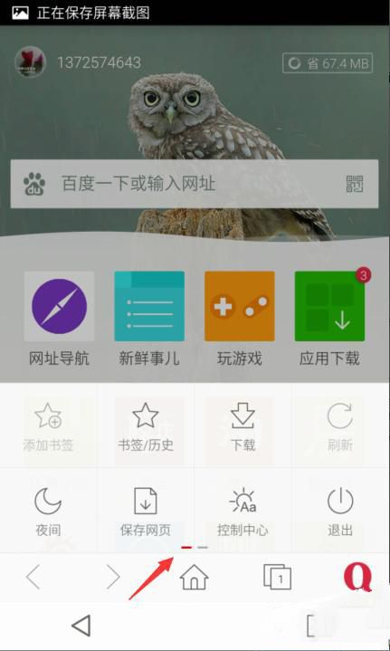 欧朋浏览器设置屏幕旋转的图文操作