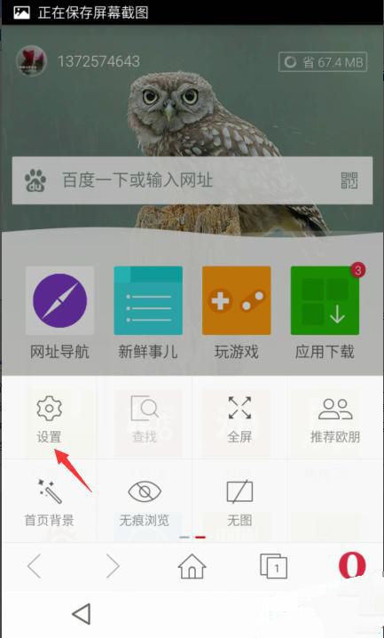 欧朋浏览器设置屏幕旋转的图文操作