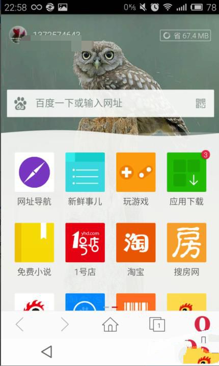 欧朋浏览器设置屏幕旋转的图文操作
