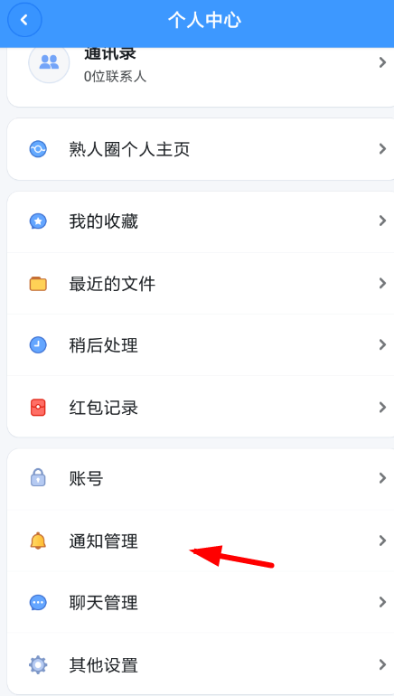 在聊天宝里关掉消息提示的简单操作