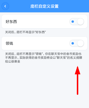 聊天宝APP关掉零钱选项卡的图文操作