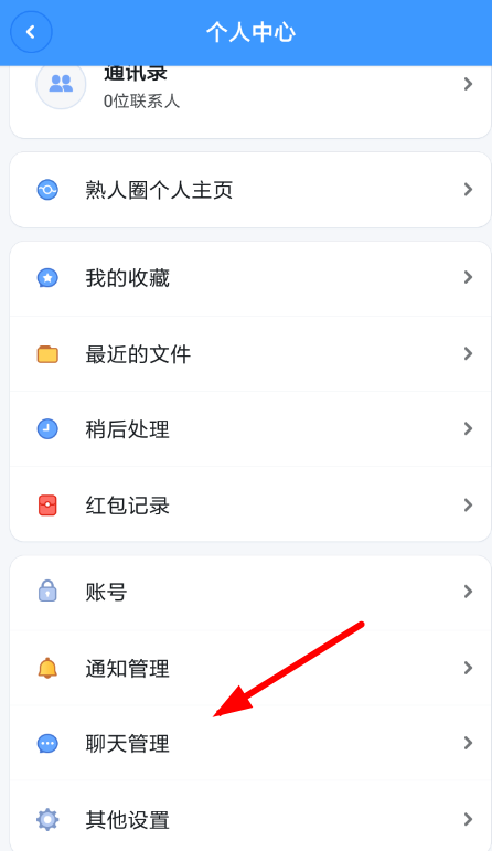 聊天宝开启悬浮球的简单操作