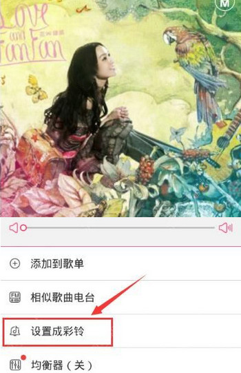 咪咕音乐设置彩铃的操作流程