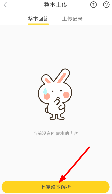 快对作业APP上传答案的操作过程