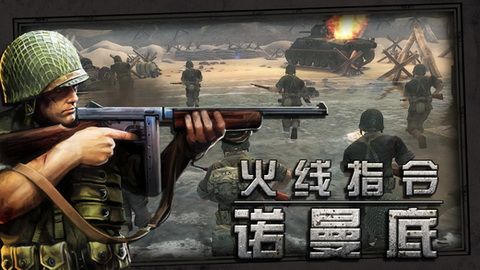 火线指令诺曼底飞机的打法教程
