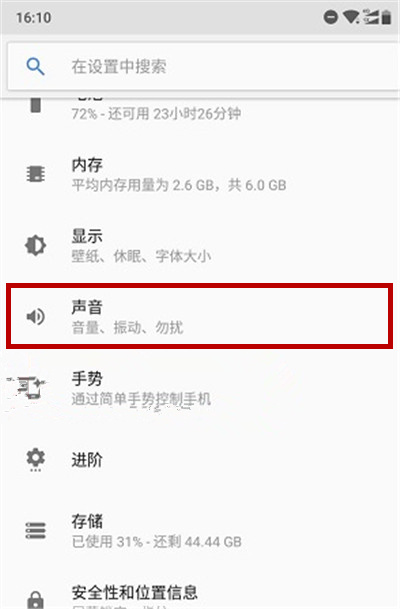 在诺基亚x6中设置来电铃声的图文教程