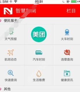 智慧黔南的具体使用步骤教程