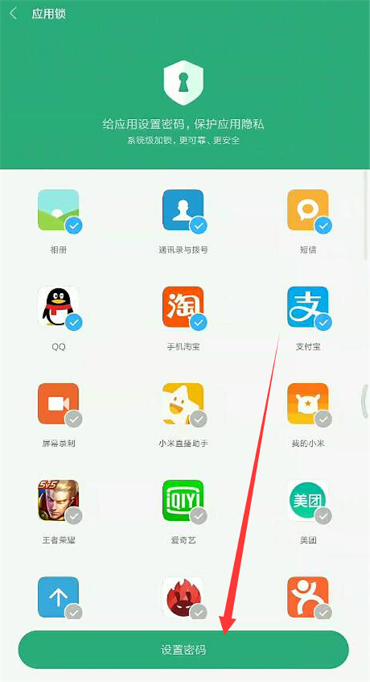 在小米max3中设置应用锁的图文教程