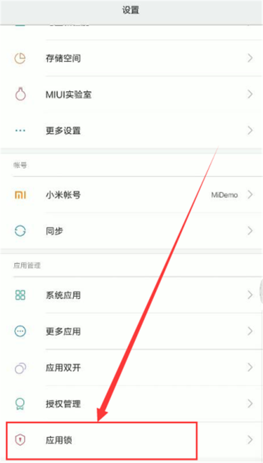 在小米max3中设置应用锁的图文教程