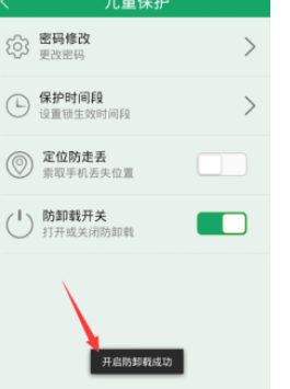 眼萌app将防御卸载开关激活的图文讲解