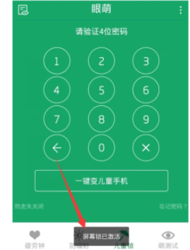眼萌app将防御卸载开关激活的图文讲解