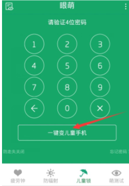 眼萌app将防御卸载开关激活的图文讲解