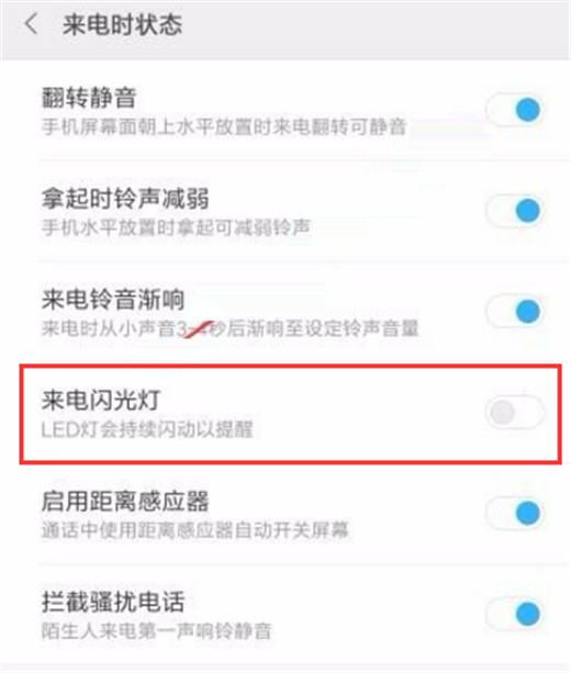 在小米8探索版中设置来电闪光灯的图文讲解
