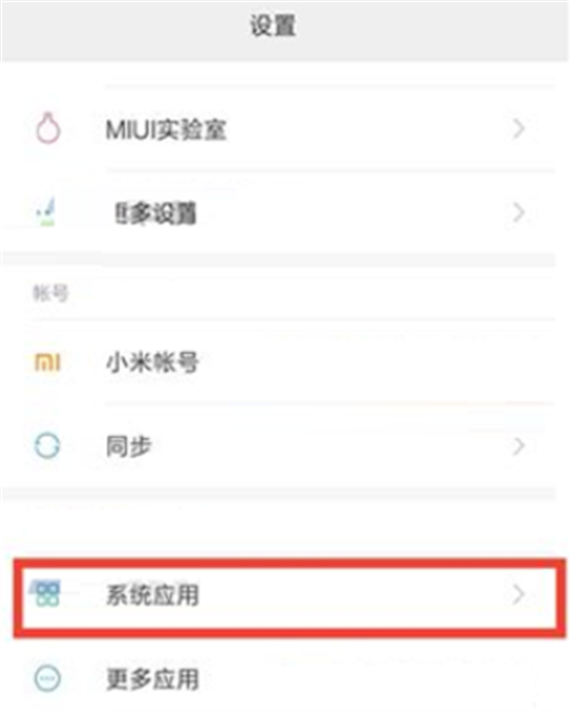 在小米8探索版中设置来电闪光灯的图文讲解