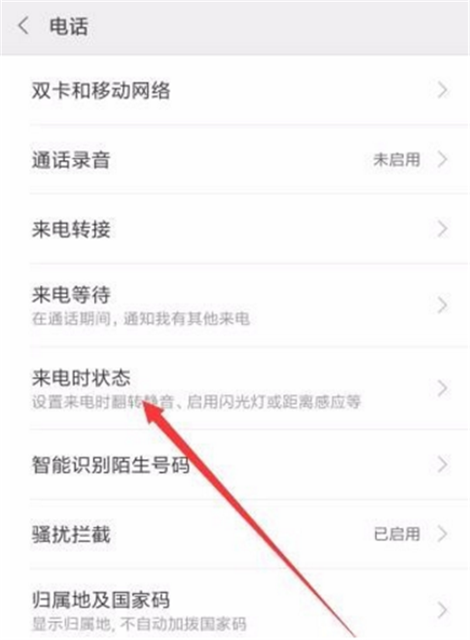 在小米8探索版中设置来电闪光灯的图文讲解