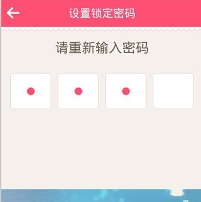美柚APP设置密码的基础操作