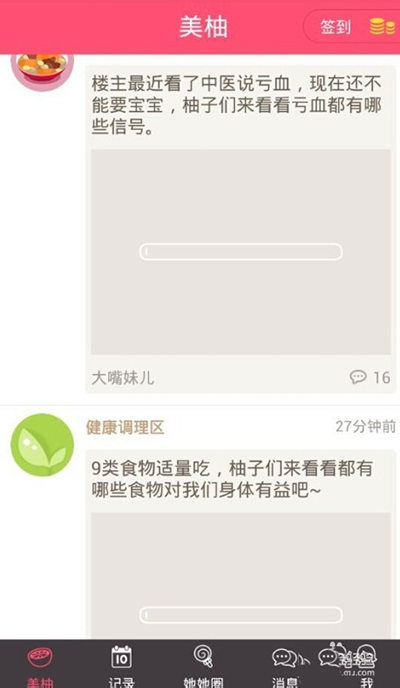 美柚APP设置密码的基础操作