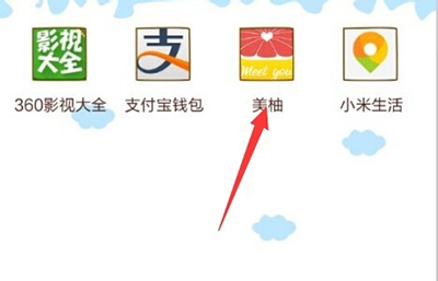 美柚APP设置密码的基础操作