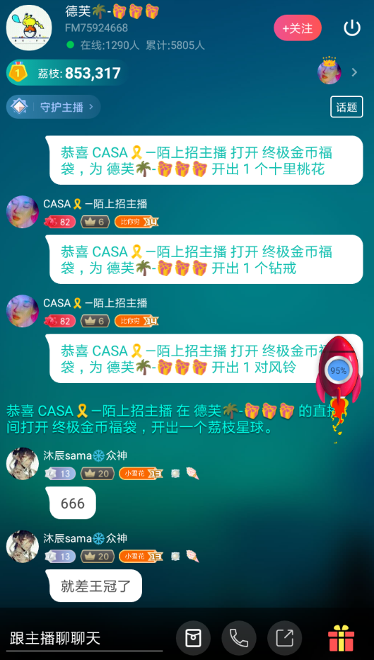 在荔枝fm里开守护的基础操作