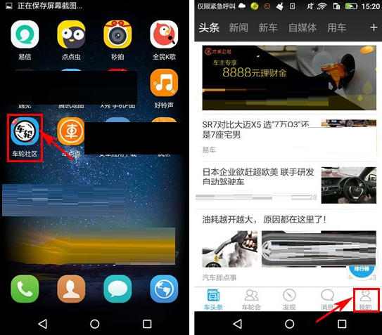 车轮社区APP调整字体大小的基础操作