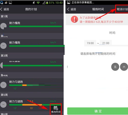 多锐运动取消计划的简单操作