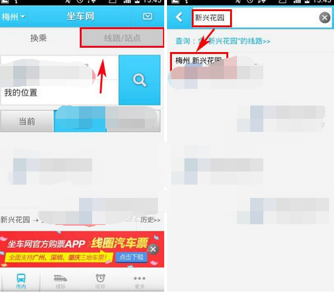 坐车网APP关注坐车线路的基础操作