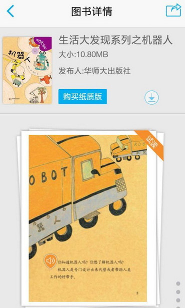 4D书城app的具体使用过程