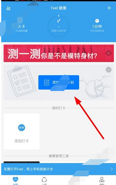 feel添加计划的操作流程