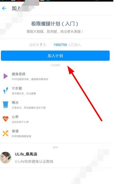 feel添加计划的操作流程