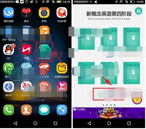 新概念英语APP发帖子的简单操作