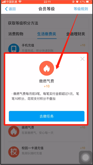 支付宝快速升会员的简单操作