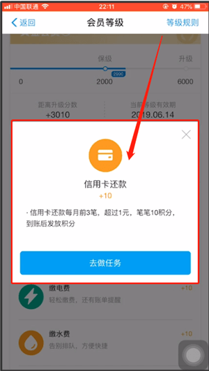 支付宝快速升会员的简单操作
