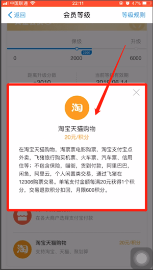 支付宝快速升会员的简单操作