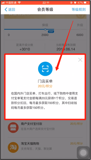 支付宝快速升会员的简单操作