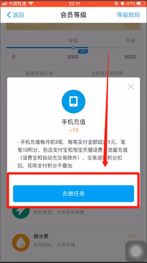 支付宝快速升会员的简单操作