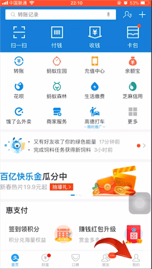 在支付宝里查看会员等级的详细操作